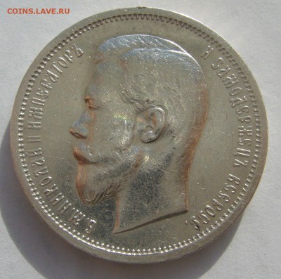 50 КОПЕЕК 1913 г. до 25.10-22.00.00 - P1420118.JPG
