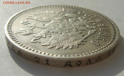 1 РУБЛЬ 1907 г.   до 24.10-22.00.00 - P1420115.JPG