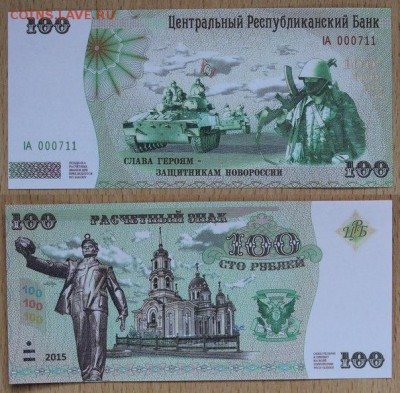 Боны Новороссия - фантНовор