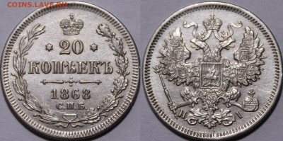 20 копеек 1868 СПБ-HI  С 200р___26.10.17__22:00 - _MG_2848.JPG