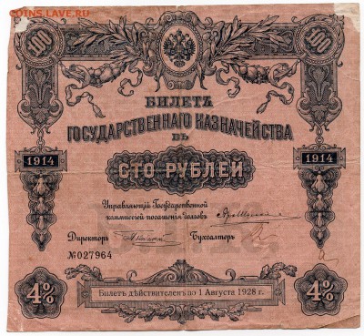 4% БГК 100 рублей 1914 до 26.10.17 в 21:00 МСК - img390B