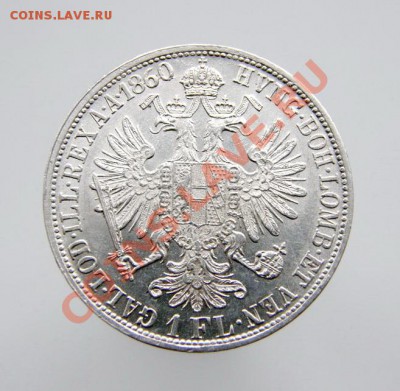 Австро-Венгрия. 1860г. Флорин. (UNC) - P2120030_.JPG