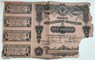 4% БГК 100 руб 1915 (2 шт. Одним Лотом) 26.10.17 в 21:00 МСК - IMG_3905A1
