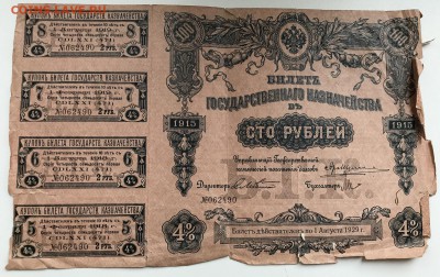 4% БГК 100 руб 1915 (2 шт. Одним Лотом) 26.10.17 в 21:00 МСК - IMG_3904A4