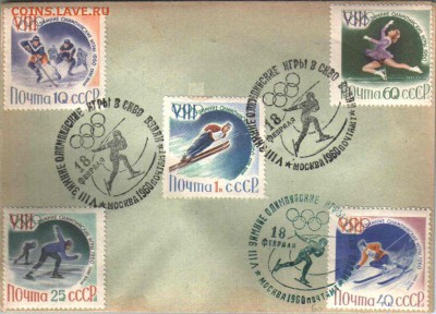 Оценка ОИ 1960г - СГ ОЛИМП 60-1.JPG