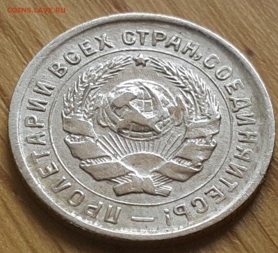 10 копеек 1932 спец чекан??? - 20171022_130918