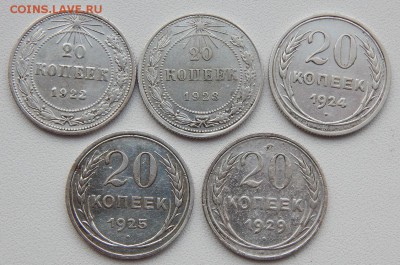 20 КОПЕЕК 1922,23,24,25,29 до 25.10.17 - DSCN7888.JPG