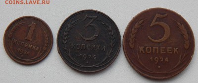 1,3,5 КОПЕЕК 1924 до 25.10.17 - DSCN7866.JPG