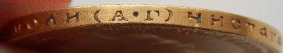 10 РУБЛЕЙ 1899 А.Г до 26.10.17 - DSCN7876.JPG