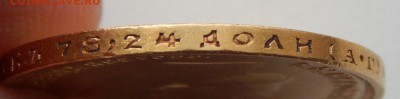 10 РУБЛЕЙ 1899 А.Г до 26.10.17 - DSCN7875.JPG