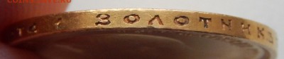 10 РУБЛЕЙ 1899 А.Г до 26.10.17 - DSCN7874.JPG