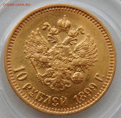 10 РУБЛЕЙ 1899 А.Г до 26.10.17 - DSCN7872.JPG