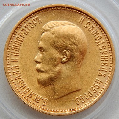 10 РУБЛЕЙ 1899 А.Г до 26.10.17 - DSCN7870.JPG