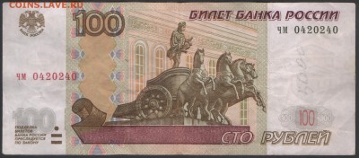 100 рублей мод. 2004 радар 0420240 до 25.10.2017 21.00 мск - скан 001