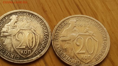20 КОПЕЕК 1932 колбаса! - 20171022_134005