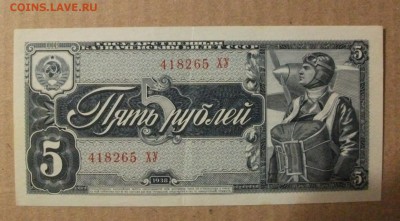 5 рублей 1938 до 25.10.17 - DSCF0319.JPG