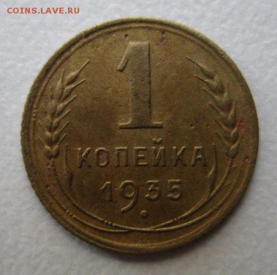 1 копейка 1935г СТ №2      Окончание 28,10,2017 22,00 по МСК - IMG_4474.JPG
