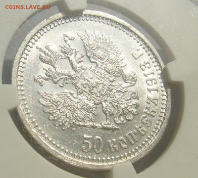 ПОЛТИННИК 1913 г. MS 62 - P1420106.JPG