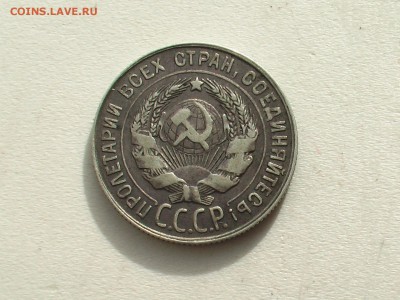 20 копеек 1931г. СЕРЕБРО _R_ срочно!!! - IMGA0840