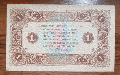 1 рубль 1923 2 выпуск до 25.10.2017 в 22.00 - 2017-10-20 00-07-22.JPG