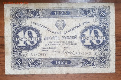 10 рублей 1923 1 выпуск до 25.10.2017 в 22.00 - 2017-10-20 00-07-32.JPG