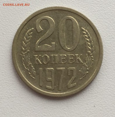 20 копеек 1972 до 27.10, блиц - IMG_0300.JPG
