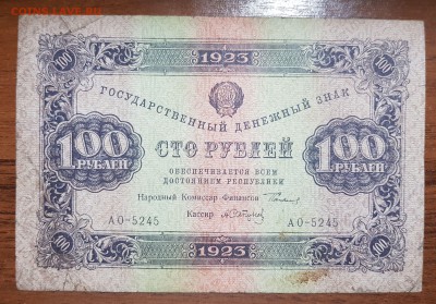 100 рублей 1923 2 выпуск до 25.10.2017 в 22.00 - 2017-10-20 00-08-29.JPG