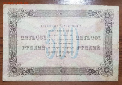 500 рублей 1923 2 выпуск до 25.10.2017 в 22.00 - 2017-10-20 00-08-48.JPG