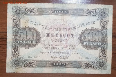 500 рублей 1923 2 выпуск до 25.10.2017 в 22.00 - 2017-10-20 00-08-43.JPG
