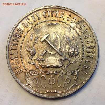 1 рубль 1921 UNC. Оценка. - IMG_1688.JPG