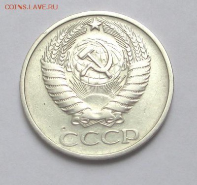 50 копеек 1976 г. с 200 руб. до 27.10.17 г. 22:00 - IMG_1468.JPG