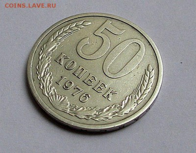 50 копеек 1976 г. с 200 руб. до 27.10.17 г. 22:00 - IMG_1465.JPG