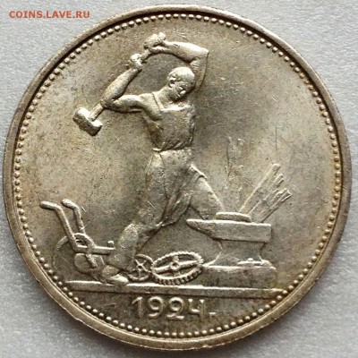 50 копеек 1924 Т.Р UNC - до 26.10.17 22-00 - 2017-10-22 12-57-59.JPG