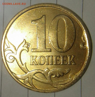 =Редкая=10 копеек 2010м шт.Б1 по А.С  до.24.10.17 - 20171022_153331-1