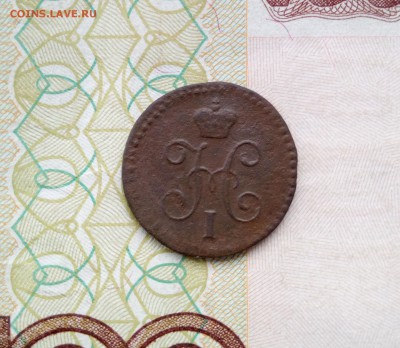 4 копейки серебром 1840 - 1коп1840 1