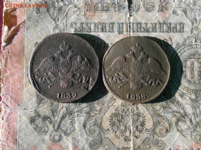 2 копейки 1838 1839 см до 24 10 17 22-00мск - IMGP5475.JPG