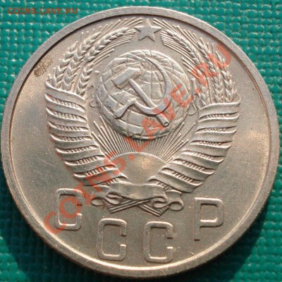 15 копеек 1953 (Фед.120а) с блеском! до 22:30 15.03.11 МСК - DSC05270.JPG