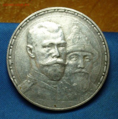 Рубль 1913г. "300-летие Дома Романовых" До 24.10.17 в 22.00 - P1410693.JPG