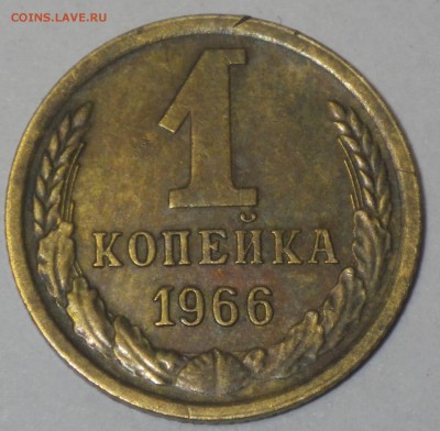 1 коп. 1966 шт. 1.32 АИФ-141, 5уе до 26.10 22-00 - RIMG2607.JPG