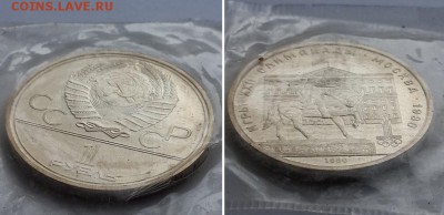 1 рубль 1980 ОИ-80 Моссовет, в запайке. С 200р. До 25.10.17 - 1р. 80 Моссовет  2