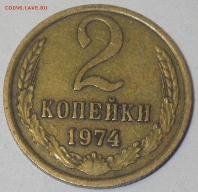 2 коп. 1974 1.12 АИФ-123, 4 уе. до 26.10 22-00 - RIMG2613.JPG
