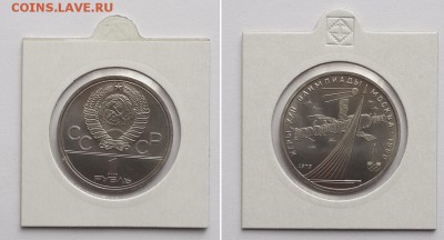 1 рубль 1979 ОИ-80, Космос. С 200р. До 25.10.17 22-00. - 1р 79 космос 3