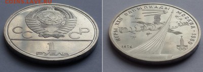 1 рубль 1979 ОИ-80, Космос. С 200р. До 25.10.17 22-00. - 1р 79 космос 2