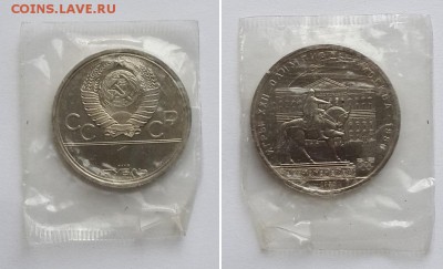 1 р. 1980 ОИ-80 Моссовет, в запайке. С 200р. До 25.10.17 - 1р 80- Моссовет 1