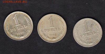СССР 1 рубль 1964;65;90 - 8