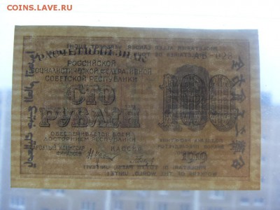 100 рублей 1919 года.до 22-00 мск 22.10.2017г. - SDC11415.JPG