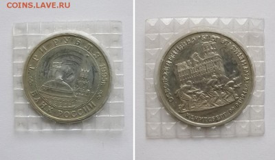 3 рубля 1995 Освобождение Кенигсберга, пруф. До 25.10.17 - 3р 95 освоб. Кенингсберга 1