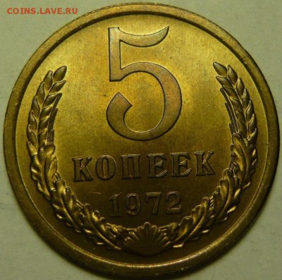 5 копеек 1972 UNC - 5-72 UNC+.JPG