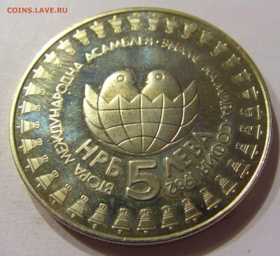 5 лева 1982 ассамблея Болгария №2 28.10.17 22:00 М - CIMG8065.JPG