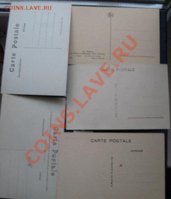 Открытки 1900-1912 гг. Франция. №1 до 15.03 в 21-00 мск - отк рел а